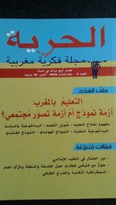 الحرية - العدد 3