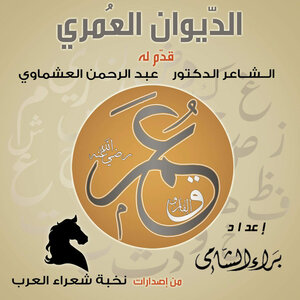 Al-omari Court