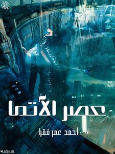 Age Of Atma