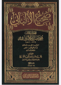 Sahih Al-albani 1-3
