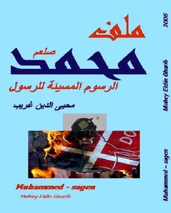 ملف محمد 