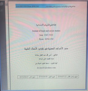 دور الأعراف المهنية فى تقدير الأخطاء الطبية