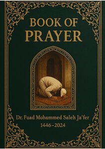 كتاب الصلاة The book of prayer