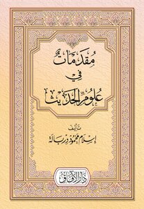 Introductions To The Sciences Of Hadith