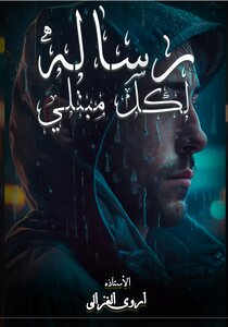 رسالة لكل مبتلي