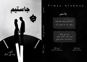 جاستيم