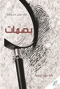 بصمات 1