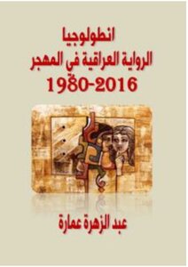 The Anthology Of The Iraqi Novel In The Diaspora