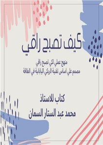 Reiki Methodology In The Legal Ruqyah