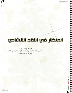 The Endoscope In Chanting Criticism (special Edition)