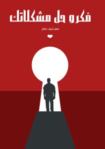فكر و حل مشكلاتك
