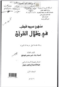 In The Shadows Of The Qur'an Sayyid Qutb