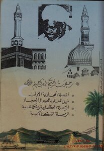 مجموع رحلات الشيخ إبراهيم نياس رضي الله عنه