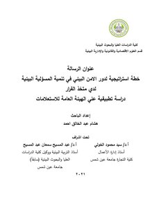 Strategic Plan For Environmental Security To Develop The Environmental Responsibility Of The Decision Maker (an Applied Example Of The State Information Service)
