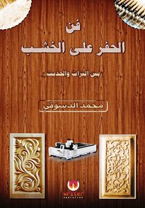 The Art Of Wood Carving Between Tradition And Modernity