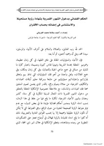 الحكم القضائي بدخول الشهور القمرية بناء على شهادة رؤية مستحيلة  والاستئناس في إمضائه بحساب الاقتران