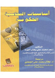 اساسيات المحاسبة الحكومية
