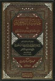 Al-bagouri’s Commentary On The Explanation Of The Scholar Ibn Qasim On The Board Of Abu Shuja 1