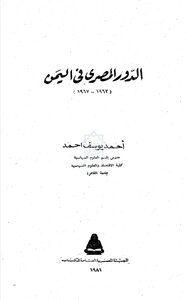 The Egyptian Role In Yemen