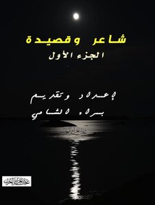 ديوان شاعر وقصيدة