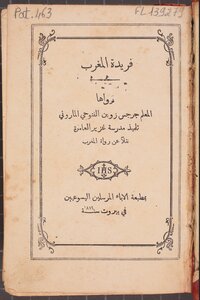 فريدة المغرب - 1874
