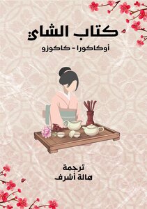 كتاب الشاي