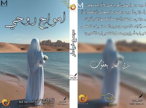 أمواج روحي.