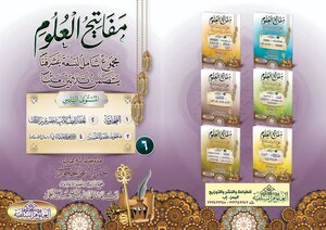مفاتيح العلوم ( المستوى السادس )