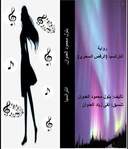 Intrancia (magic Dance)