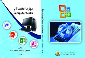 مهـارات الحــاســب الآلــي Computer Skills pdf