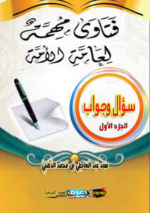 Important Fatwas For The General Nation