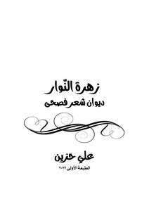 Collection Of Poems