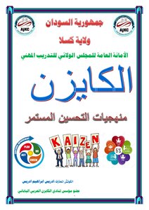 الكايزن