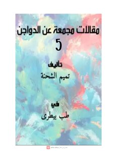 Poultry Collected Articles 5