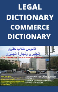 Legal Dictionary Commerce Dictionary