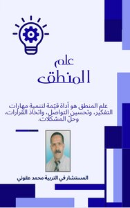 علم المنطق