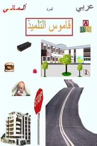Student Dictionary Arabic - German