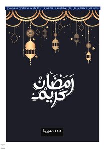 شهر رمضان 1445