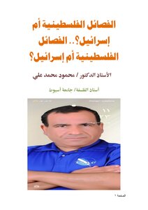 Palestinian Factions Or Israel?... Palestinian Factions Or Israel?