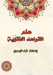Science Of Jurisprudential Rules