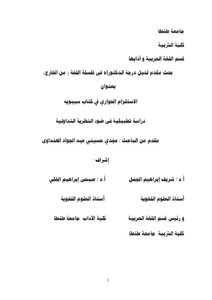 Dialogue Requirement In Sibawayh's Book