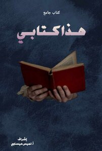 هذا كتابي