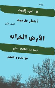 اﻷرض الخراب