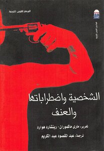 Personality - Disorders And Violence