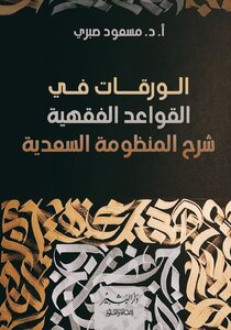 Papers In The Rules Of Jurisprudence