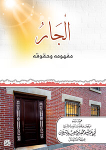 The Neighbor's Concept And Rights