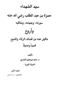 حمزة بن عبد المطلب