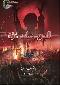 The War On Gaza (2008-2009)