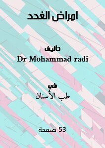 Gland Diseases