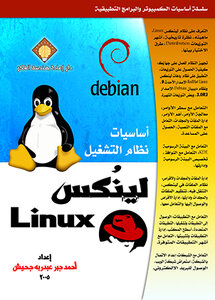 Linux Operating System Basics